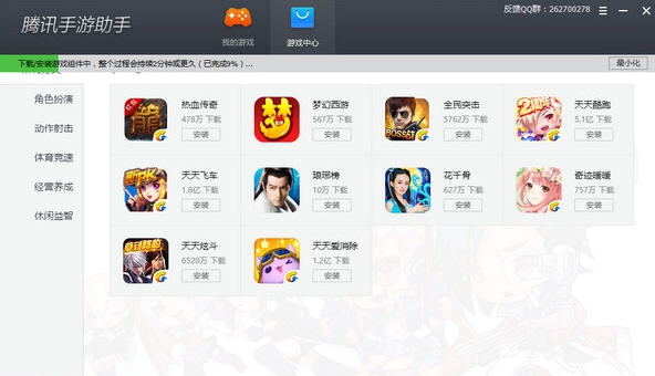 腾讯手游助手 v1.0.9298.128