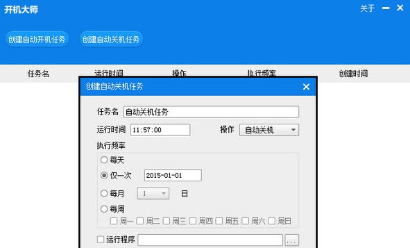 开机大师 v1.0.47