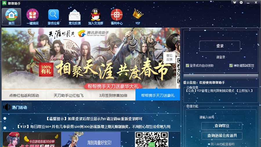 帮帮刷帮豆助手 v5.6.1.3