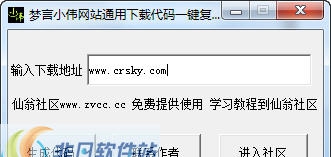 梦言小伟网站通用生成附件下载代码工具 v1.5