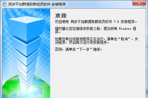 同步不加群提取群成员软件 v9.9