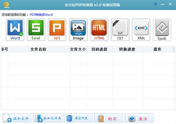 全方位PDF转换器 v3.6