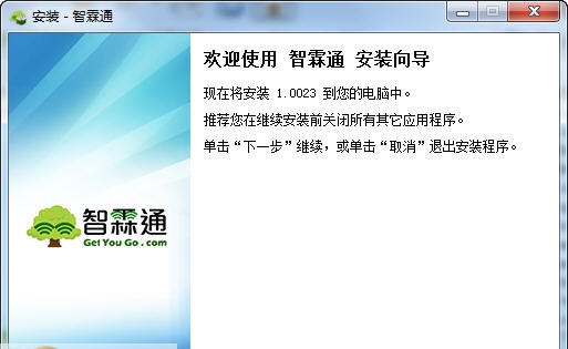 智霖通实时通讯交易软件 v1.0029