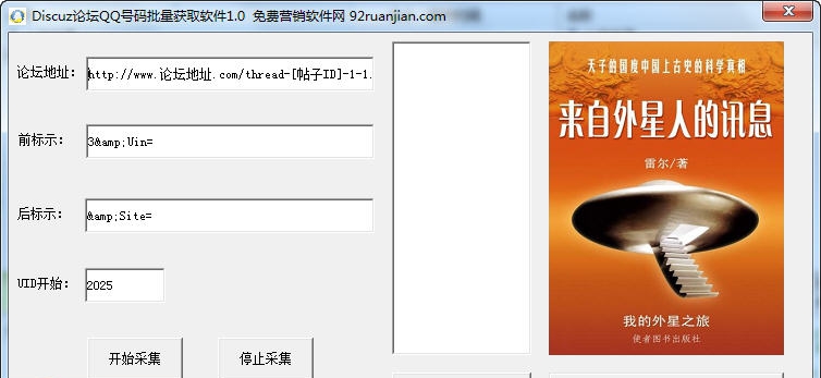 Discuz论坛QQ号码批量获取软件 v1.6