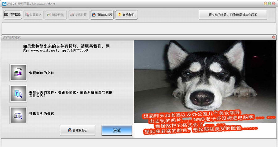 甲驭AVI文件修复工具 v6.4