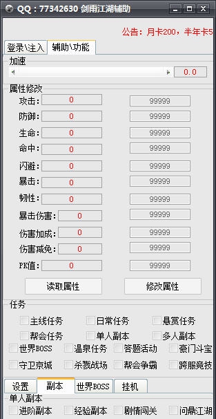 GG剑雨江湖辅助 v1.4