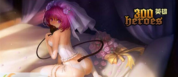 300英雄梦梦婚纱皮肤补丁 v2.3