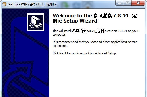 秦风沪牌拍牌软件 v7.8.24