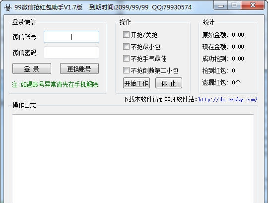 99微信抢红包助手 v1.12