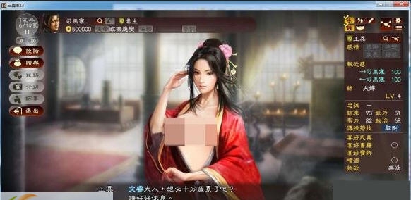 三国志13王异头像替换MOD v2.7