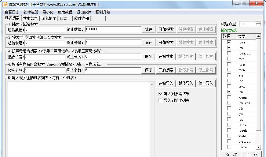 千鱼域名管理软件 v1.6