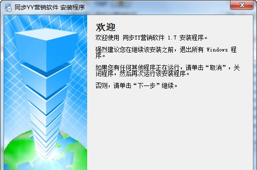 同步YY营销软件 v1.11
