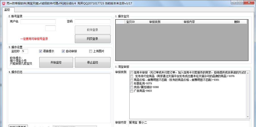 雨m防举报软件 v20111
