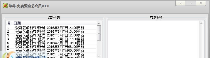 草莓爱奇艺会员 v1.5