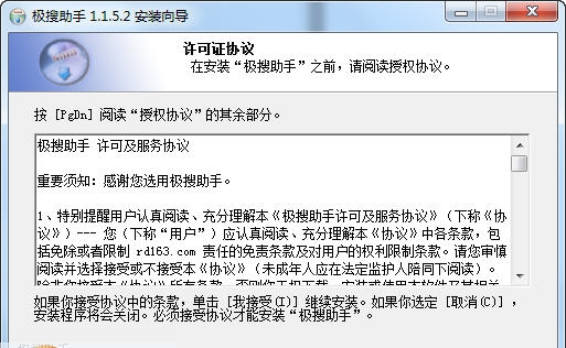 极搜助手 v1.1.5.7