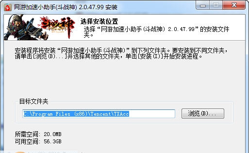斗战神网游加速小助手 v3.4