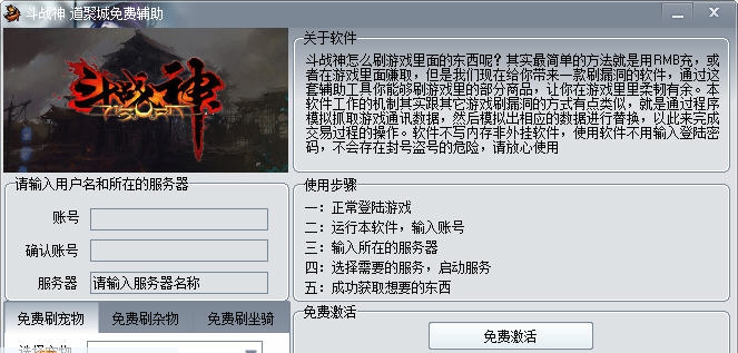 斗战神刷紫色武器免费版 v3.4
