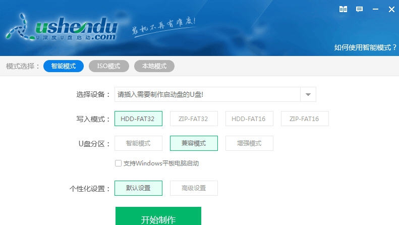 u深度u盘启动盘制作工具 v5.0.18.128
