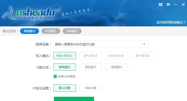 u深度u盘启动盘制作工具 v5.0.18.7