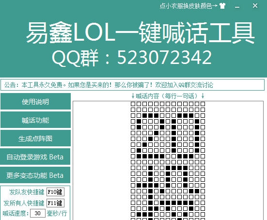 易鑫LOL英雄联盟一键喊话工具 v09