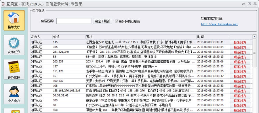 互刷宝淘宝互刷工具 v1.7