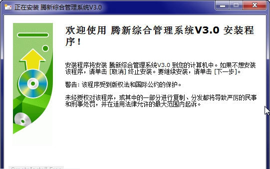 腾新综合管理系统 v7.1.0.34