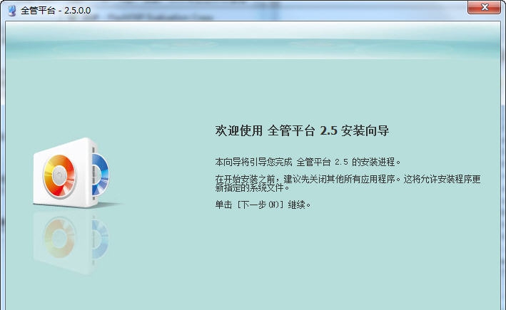 全管C5-OA协同办公系统 v1.4