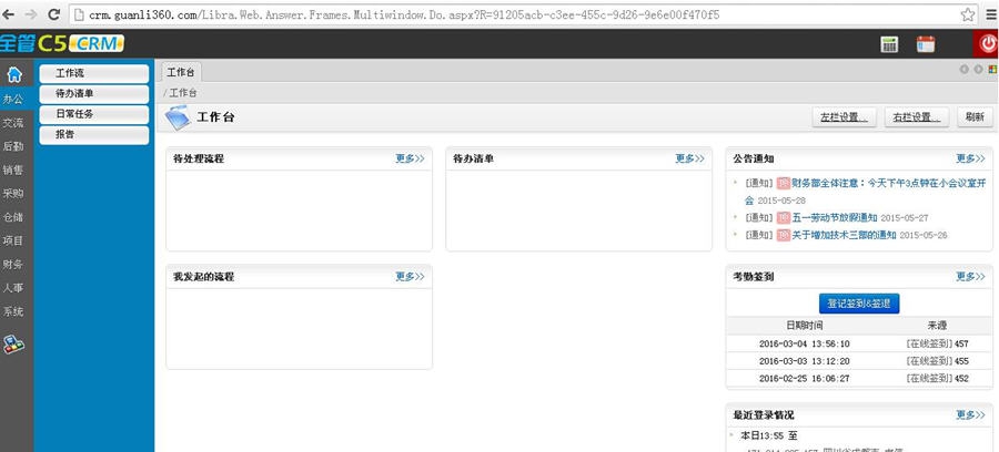 全管C5-CRM客户关系管理软件 v2.9
