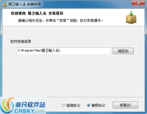 精卫输入法 v1.97