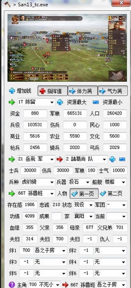 三国志13多功能中文修改器101c4版 v4.15