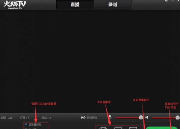 火猫直播精灵 v3.0.0.9
