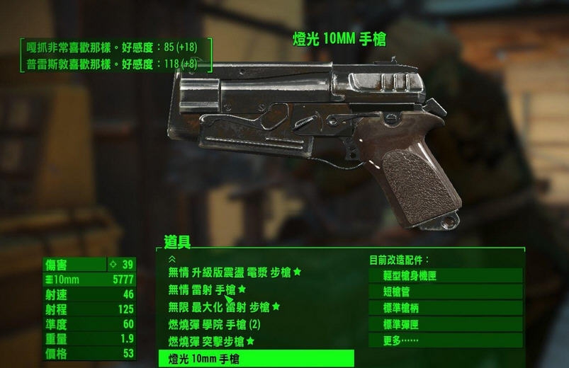 辐射4数字化的同伴好感度提示MOD v2.7