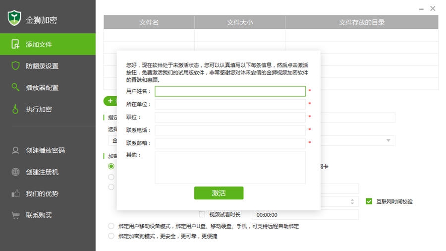 金狮视频加密专家 v3.5