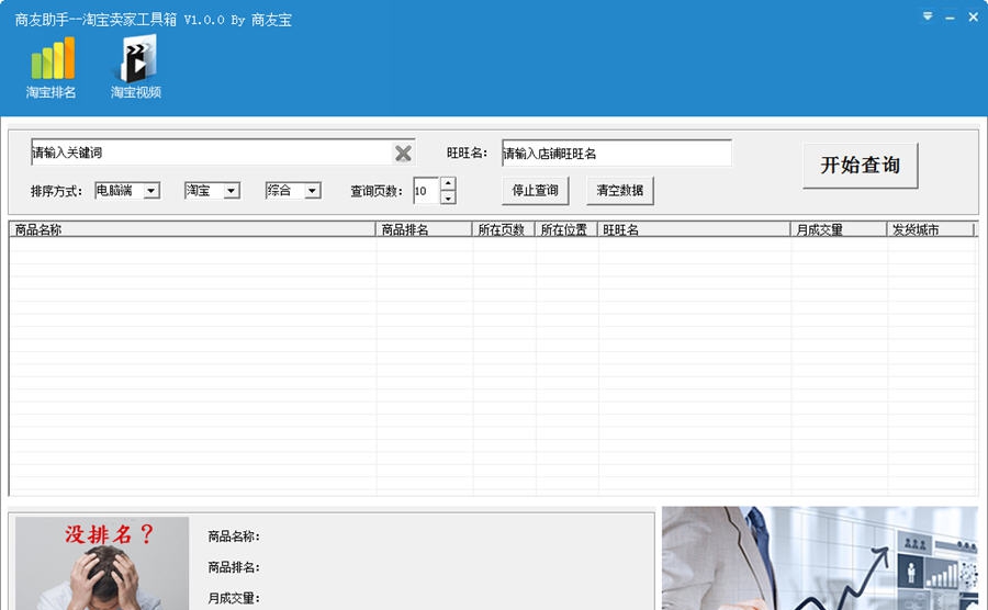 商友淘宝卖家工具箱 v2.0.3