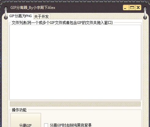 GIF分离器 v1.4
