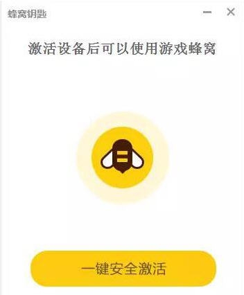 游戏蜂窝钥匙 v1.3.0.1057