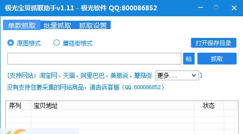 极光宝贝抓取助手 v1.16