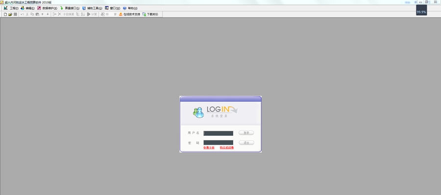 建软内河航运水工计价软件 v1.7