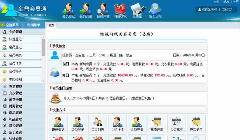 金鼎会员通 v3.0.4