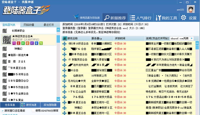 登陆器盒子 v1.5