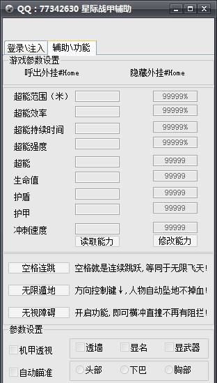 GG星际战甲全能辅助 v1.12