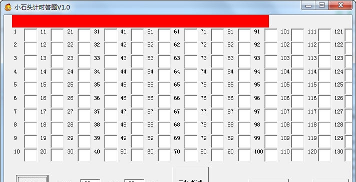 小石头计时答题 v1.6
