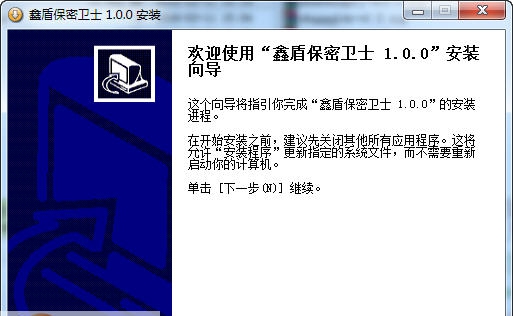 鑫盾保密卫士 v1.0.4