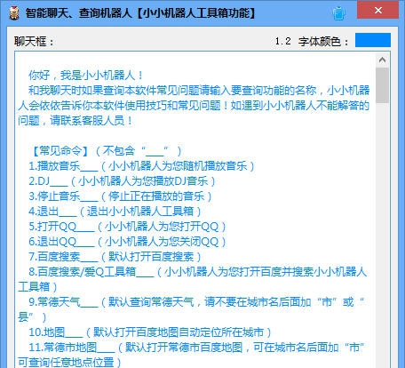 小小机器人智能工具箱 v1.6