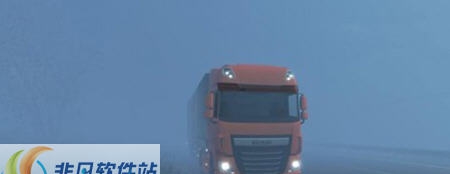 欧洲卡车模拟2浓雾mod v2.6