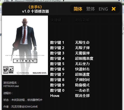 杀手6十项修改器 濡炲娴锋导鎺楀嫉閸繂顨泇1.2