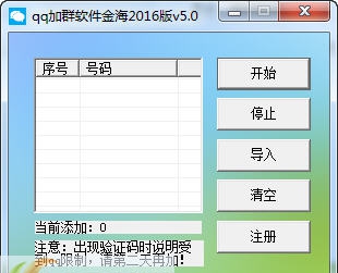 qq加群软件金海2016版 v5.5