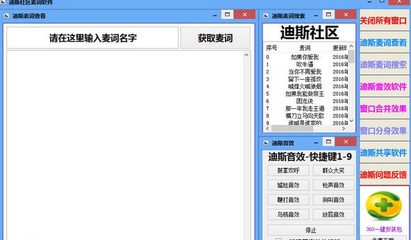 迪斯麦词音效软件 v2.6