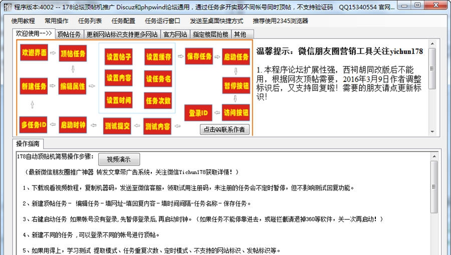 178论坛自动顶贴机 v4007