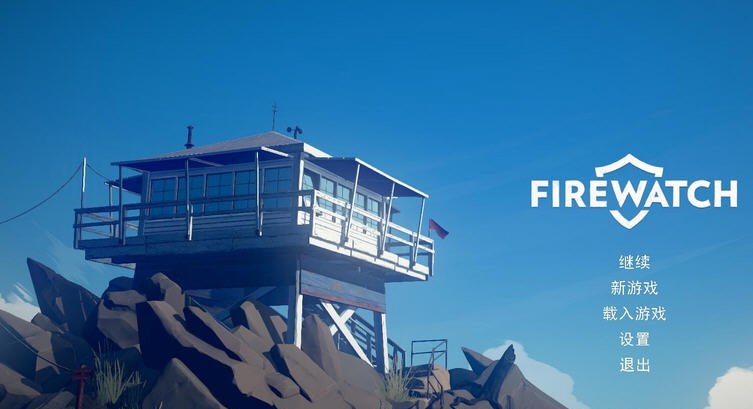 看火人全要素通关存档 v2.3